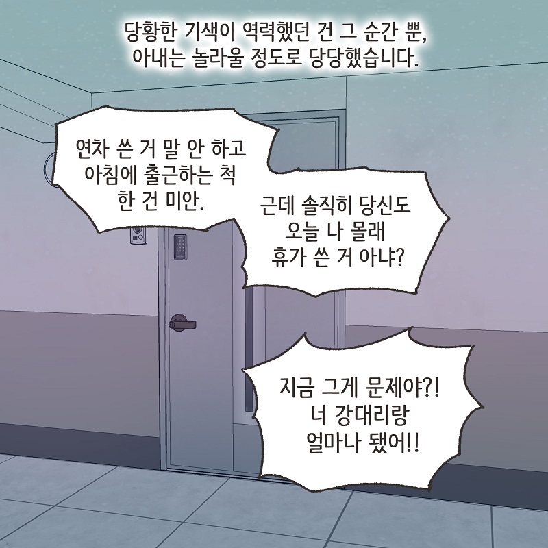 시계 (4) — 웹툰 장면 11