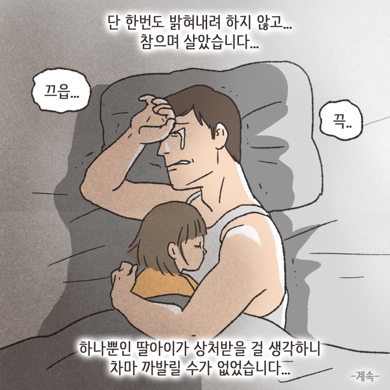 어느 가을날, 한 중년 남성이 사무실을 찾아오셨다 — 웹툰 장면 14