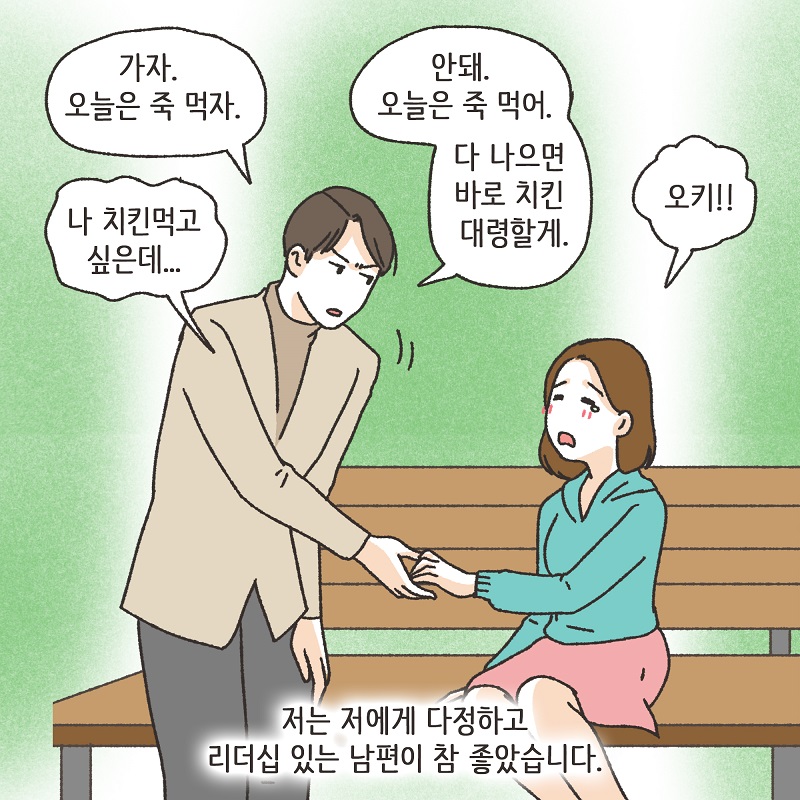 독재자 남편 (1) — 웹툰 장면 9