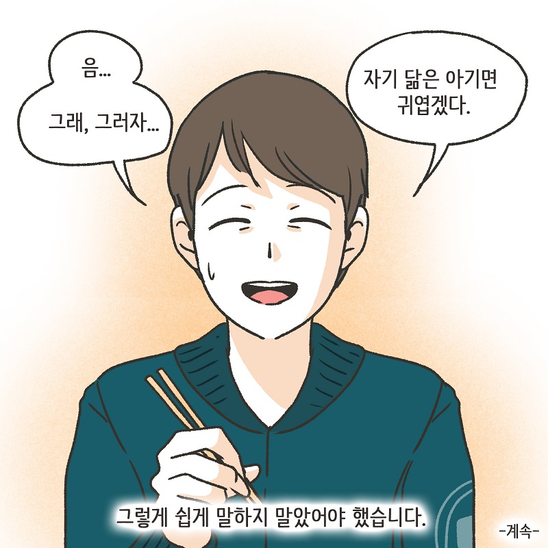 안 했어 (1) — 웹툰 장면 14