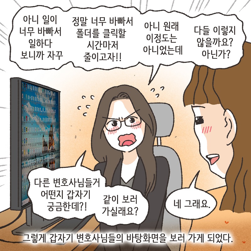 변호사의 바탕화면 (1) — 웹툰 장면 9