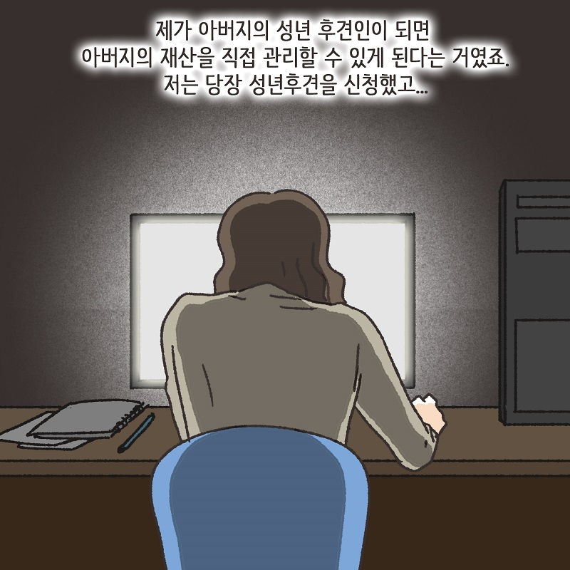 처자식을 버린 아버지의 말로 (3) — 웹툰 장면 12