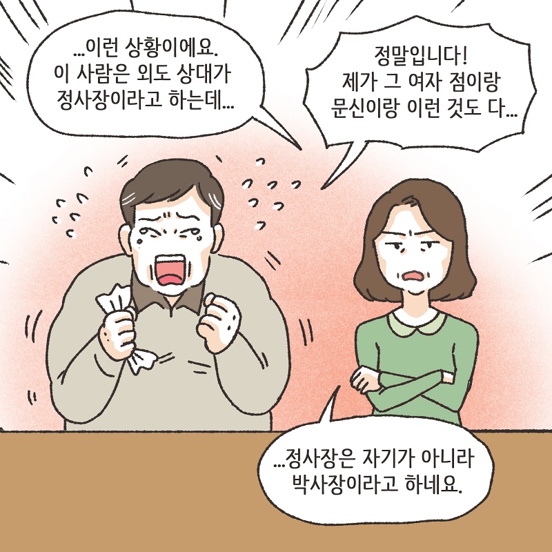 보라색 나비 (3) — 웹툰 장면 10