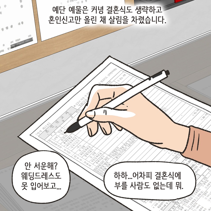 우리는 이혼했습니다 (1) — 웹툰 장면 8