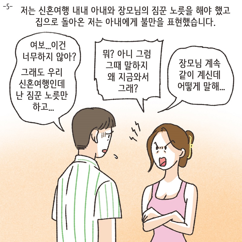 아니, 우리 결혼생활을 끝내자 (1) — 웹툰 장면 22