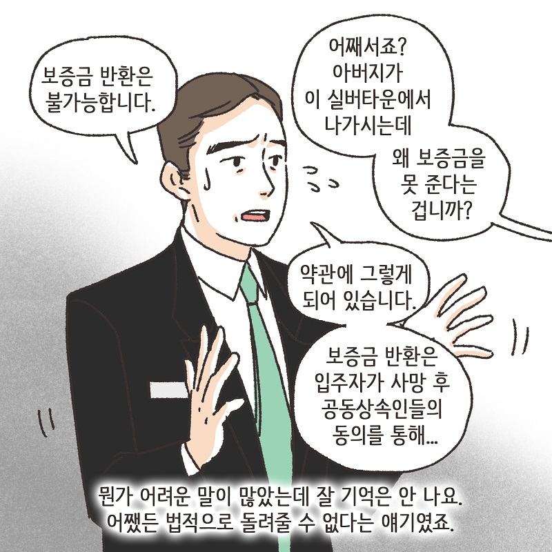 처자식을 버린 아버지의 말로 (2) — 웹툰 장면 10