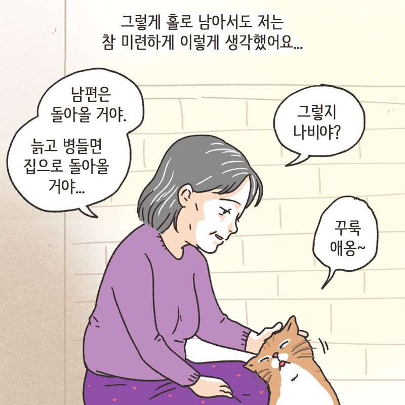 황혼이혼 (3) — 웹툰 장면 9