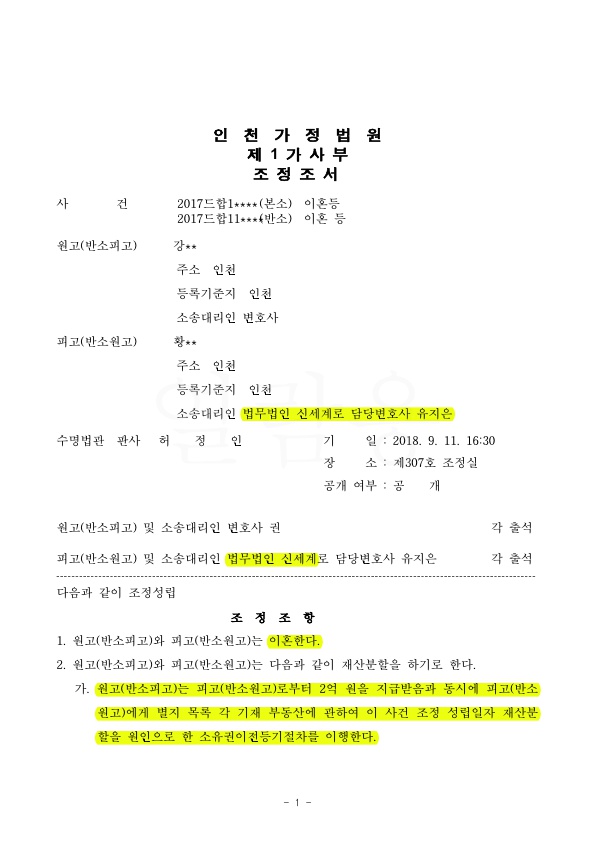 위자료로 받은 부동산(3억3천상당) 재산분할에서 제외. 그 이외에 2억 5천 추가지급받는 승소 — 사례 자료 4