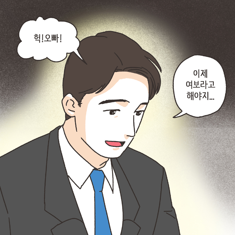 남편의 두얼굴 (1) — 웹툰 장면 9