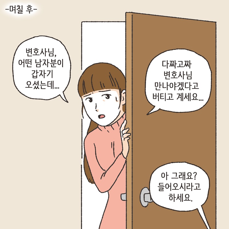 공기총 남편 (2) — 웹툰 장면 10