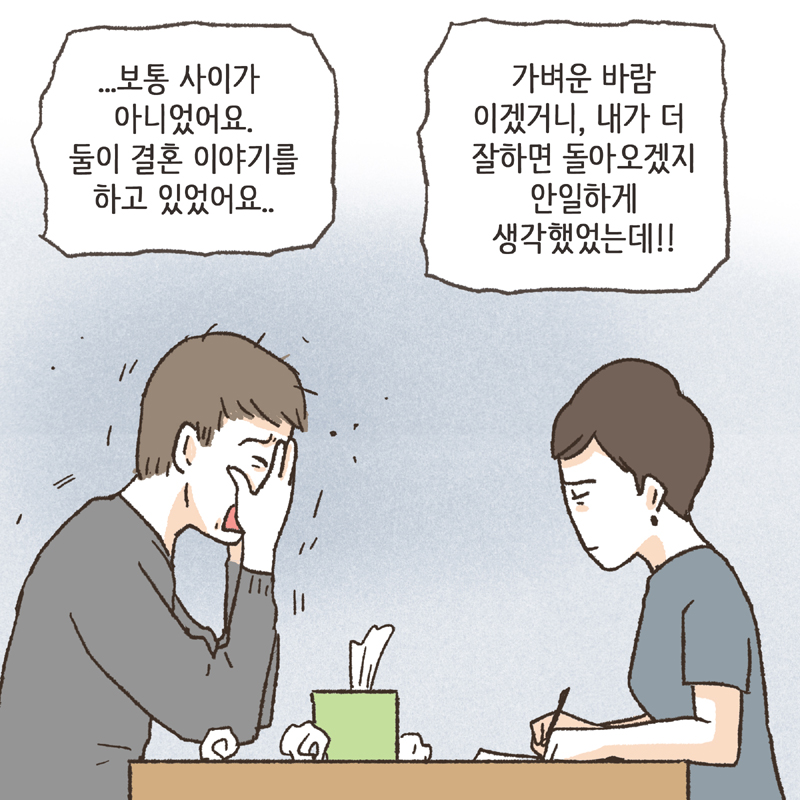 바보같이 인정 못하고 질질 끌다가... 이제서야 왔어요 — 웹툰 장면 10