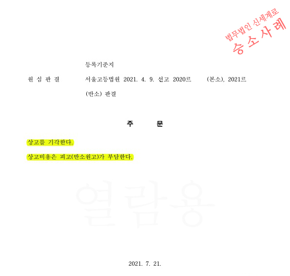 가정폭력으로 이혼청구하여 1,2심 승소후, 대법원 상고심까지 승소하여 이혼확정 — 사례 자료 6