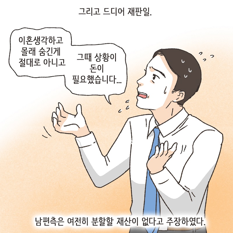 남편의 꼼수 (4) — 웹툰 장면 9