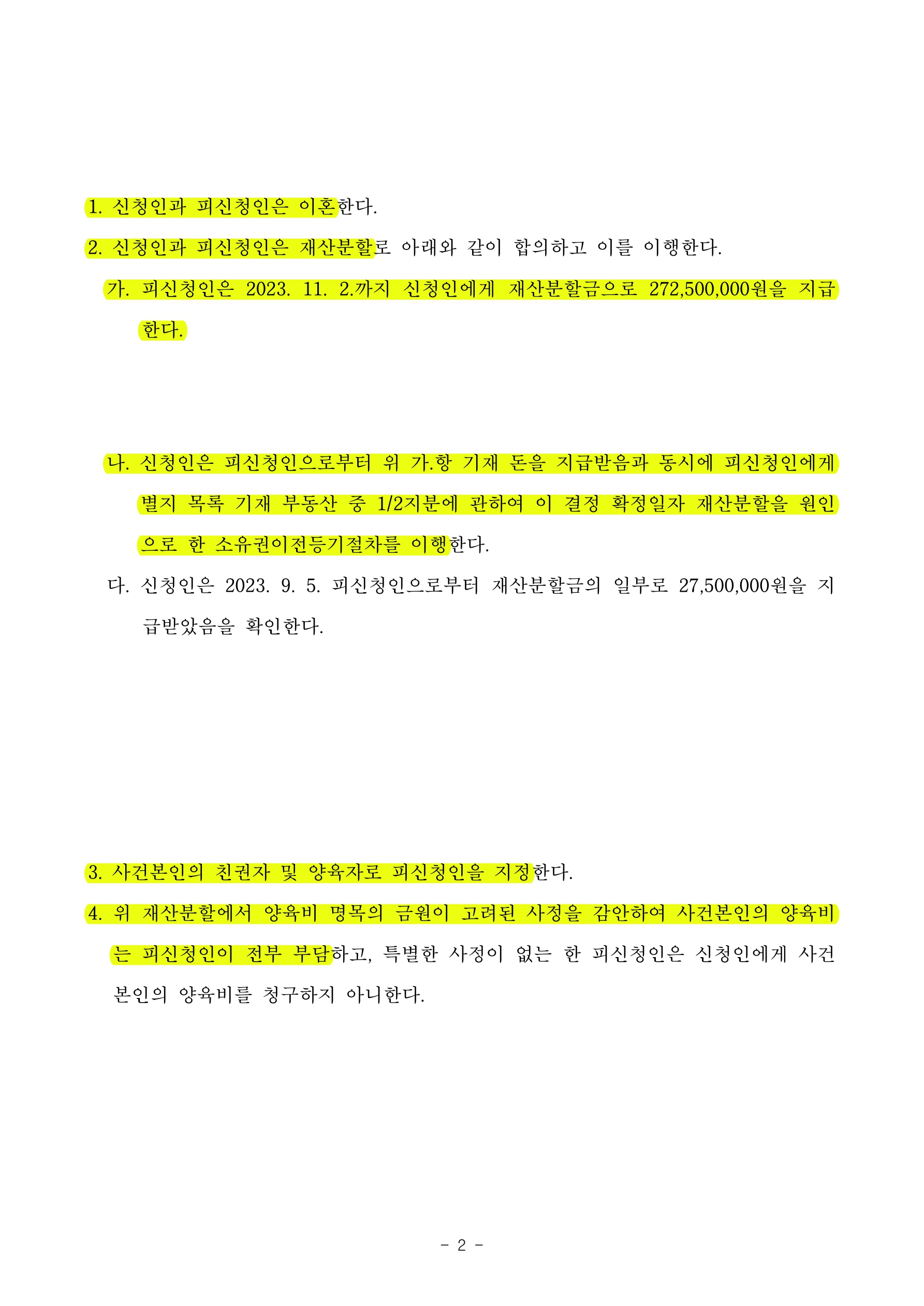 의뢰인이 조정기일에 상대방과 대면하지 않고 대리인들 사이의 합의로 1개월만에 신속하게 조정성립. — 사례 자료 5