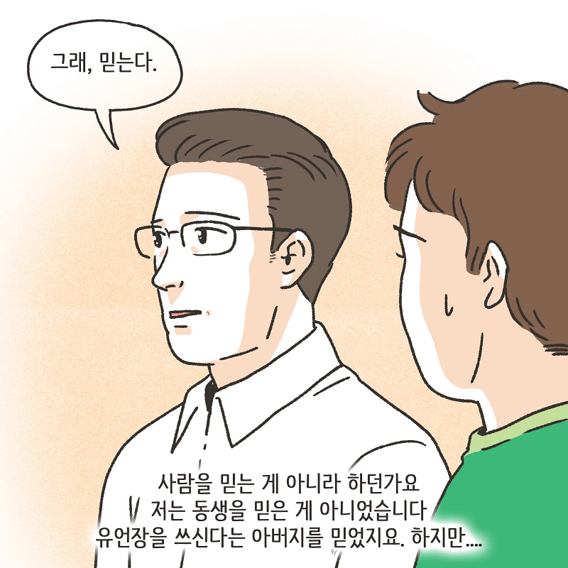 증거가... 없다? (2) — 웹툰 장면 11