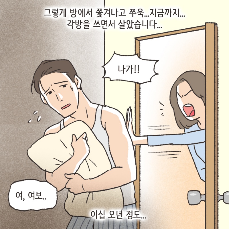 어느 가을날, 한 중년 남성이 사무실을 찾아오셨다 — 웹툰 장면 10