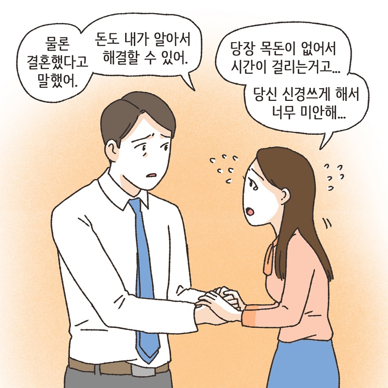 아내의 과소비 (3) — 웹툰 장면 13
