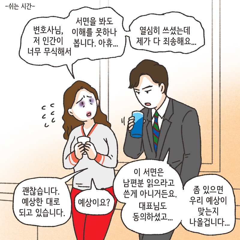 분노의 서면 (5) — 웹툰 장면 11