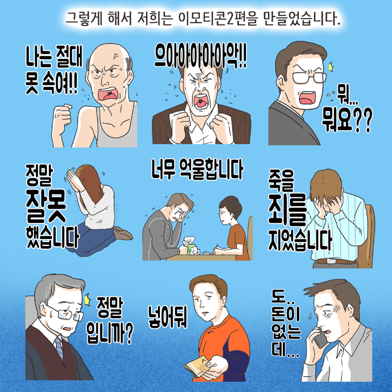 313-채색04.jpg 이모티콘 (2) — 웹툰 장면 8