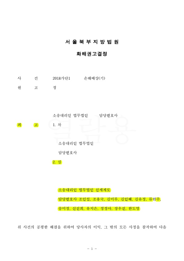 상간자 위자료 피고를 대리하여 위자료 400만원으로 감액~! — 사례 자료 4
