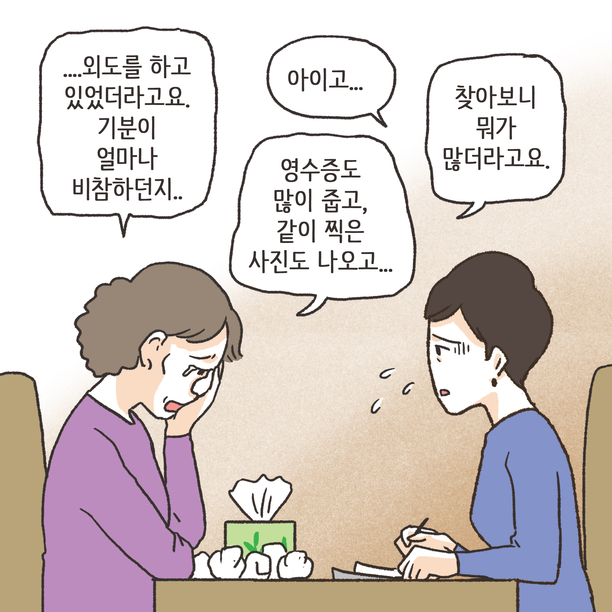 188-03.jpg 암진단금과 외도 이혼(3) — 웹툰 장면 6
