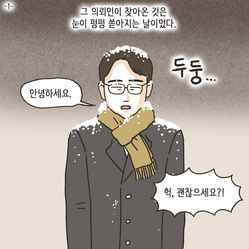 아무 감정도 남아 있지 않아 (1) — 웹툰 장면 5