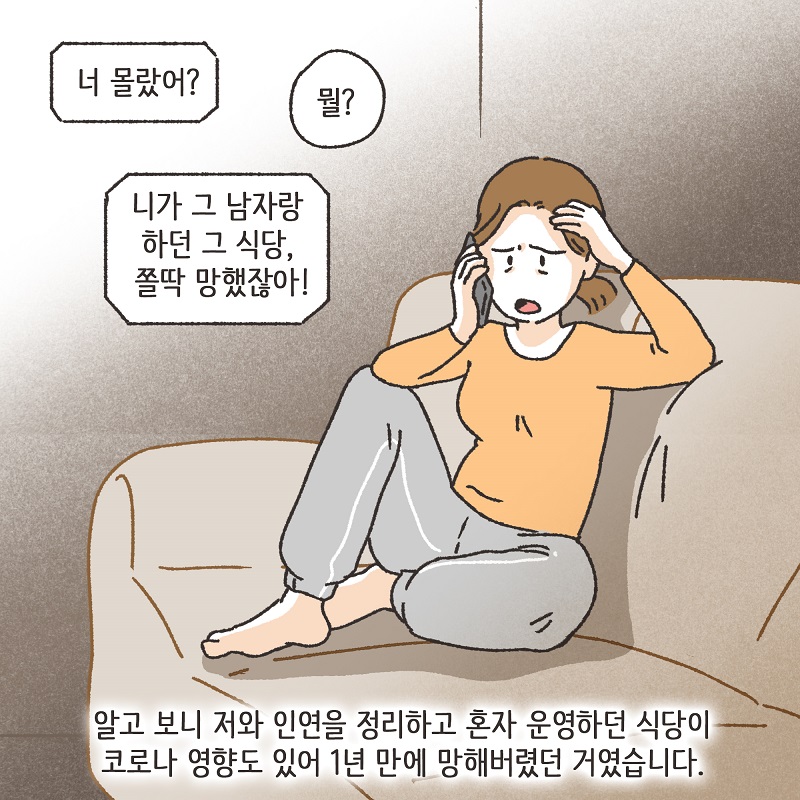 동업, 그리고 결혼 (4) — 웹툰 장면 12