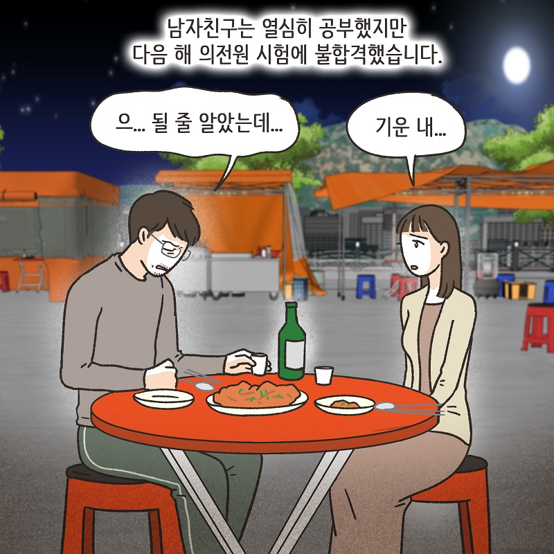 이건 아닌 것 같아 (1) — 웹툰 장면 11