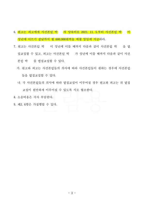 극심한 가정폭력으로 이혼청구, 전업주부 재산분할 50% 판결 승소 — 사례 자료 6