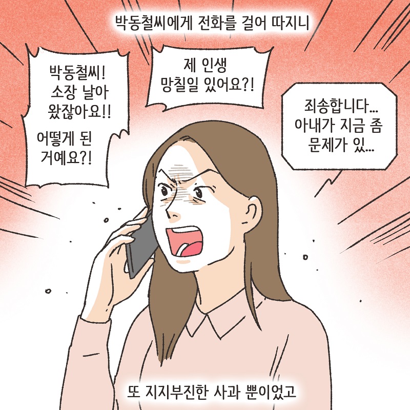 억울한 의뢰인 (2) — 웹툰 장면 7
