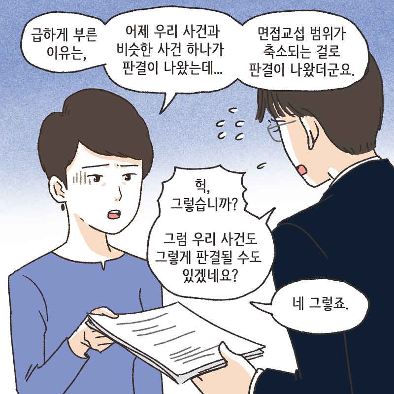 아이와의 거리 (5) — 웹툰 장면 11