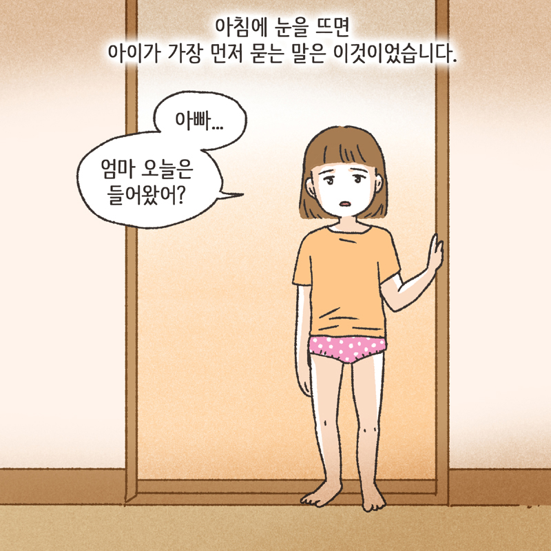 341-09.jpg 심심한 아내 (3) — 웹툰 장면 13