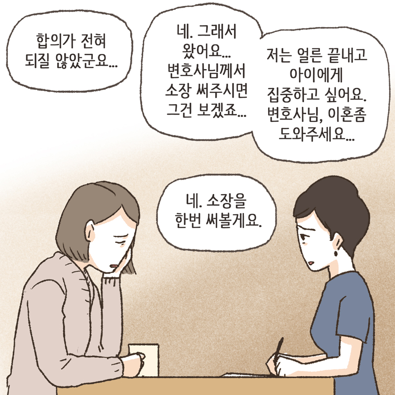 이혼하자고 — 웹툰 장면 10