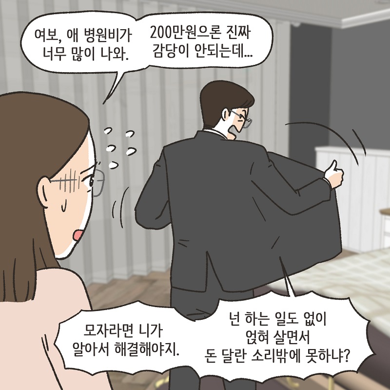 당연히 공평하게 나눠야지 (4) — 웹툰 장면 12