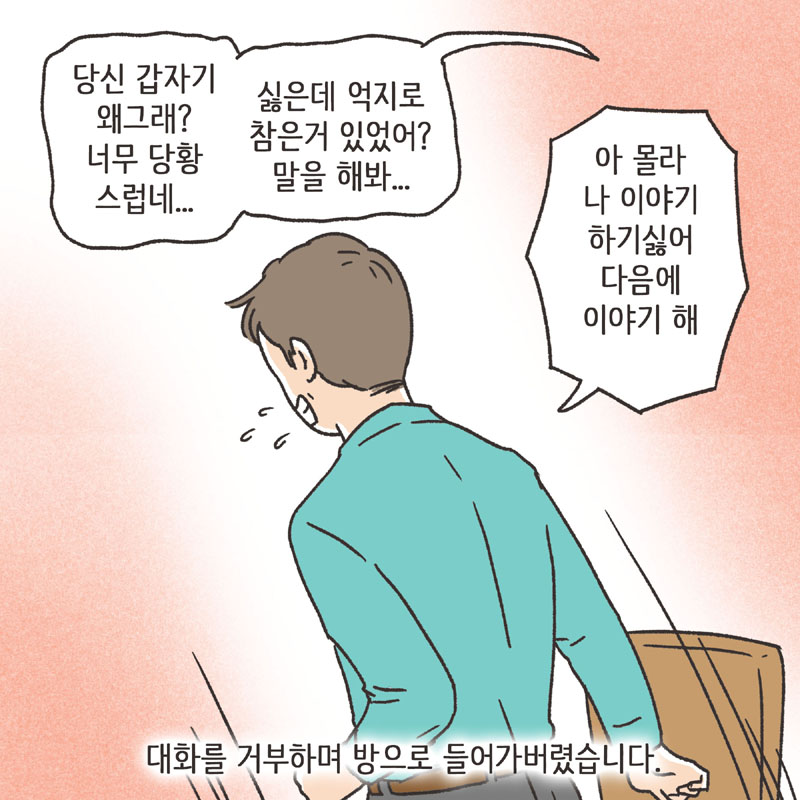 약속 (1) — 웹툰 장면 11