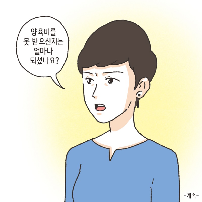 이모님의 양육비 (2) — 웹툰 장면 14
