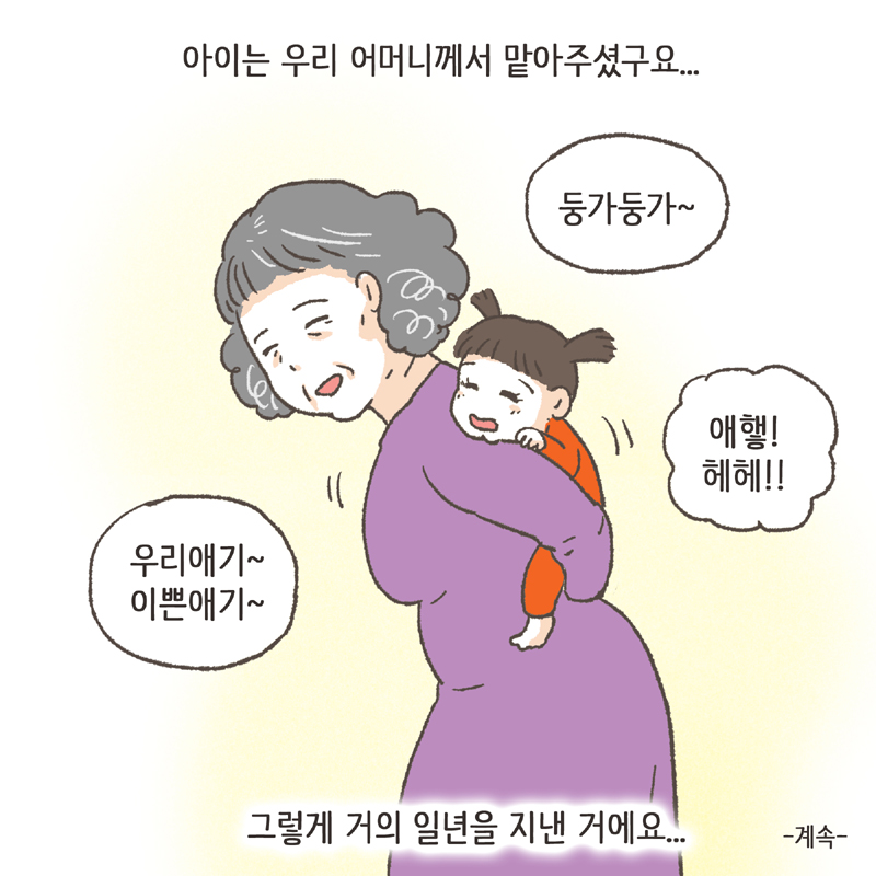 111-10.jpg 결혼 생활은 참 행복했습니다 — 웹툰 장면 14