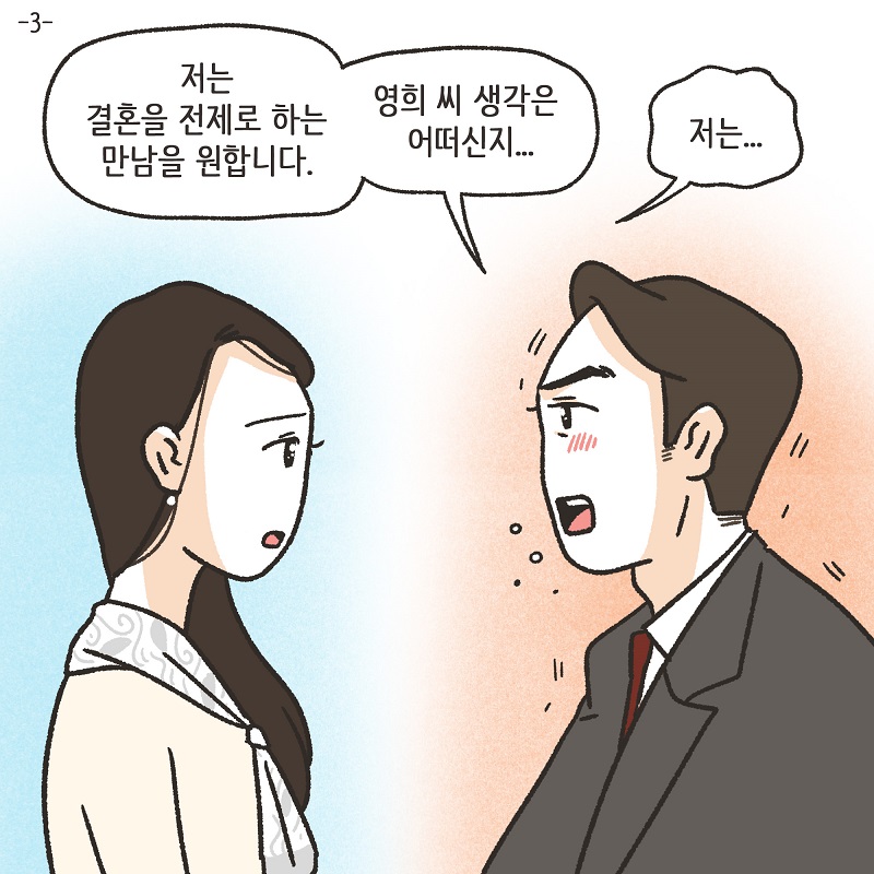 최선이겠죠? (3) — 웹툰 장면 5