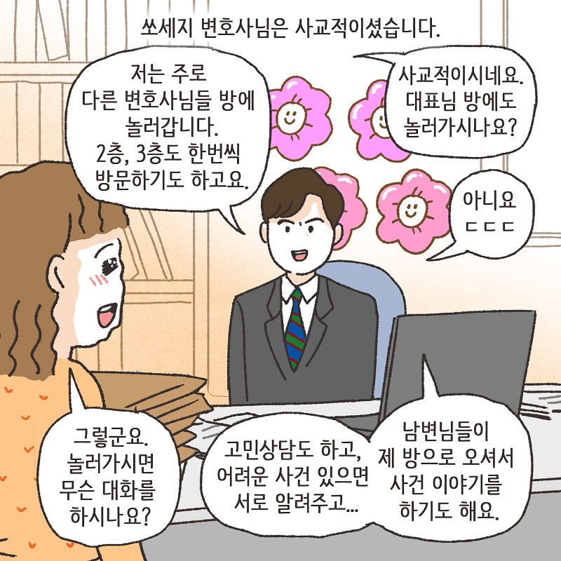 변호사가 힘들 때... (2) — 웹툰 장면 9