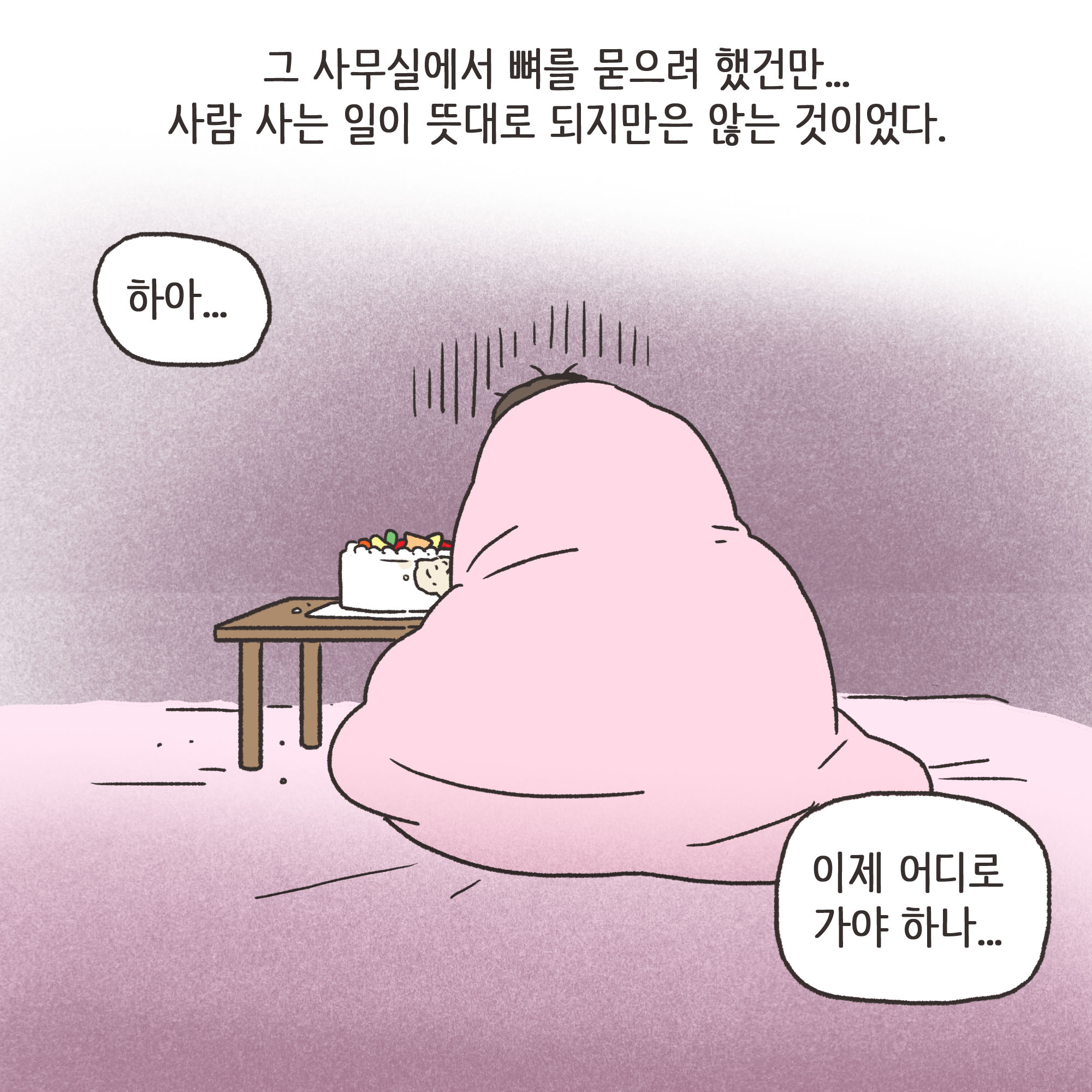 법무법인 신세계로 개업 이야기(1) — 웹툰 장면 6