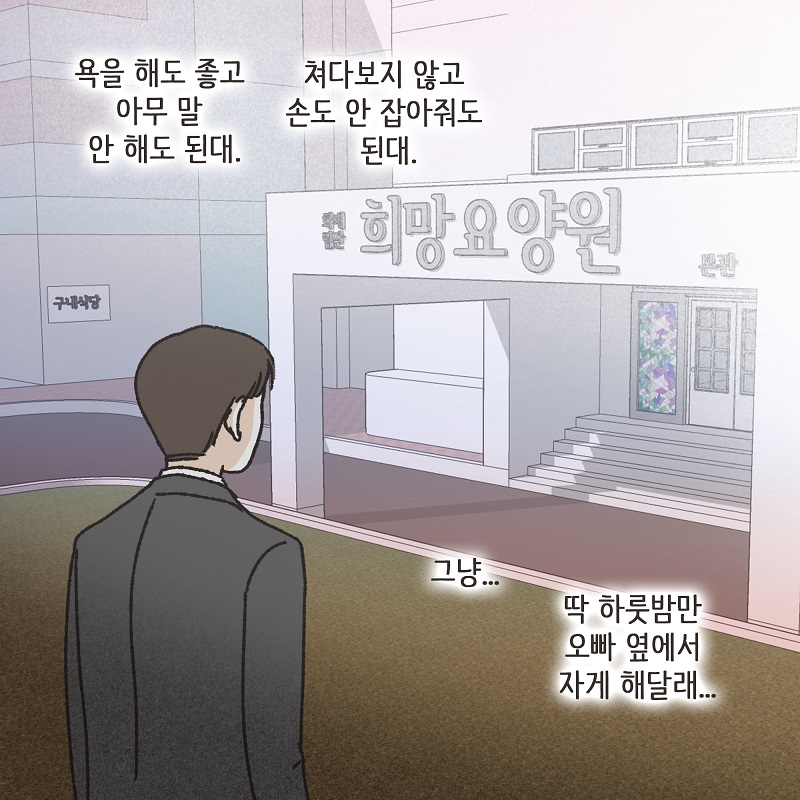 작은엄마 (4) — 웹툰 장면 9