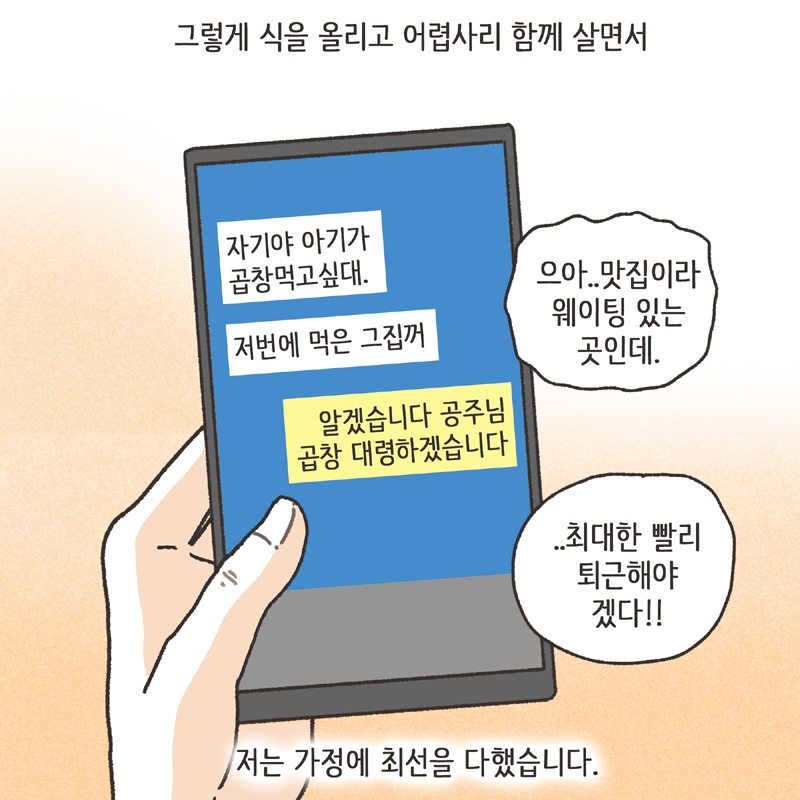 308-03.jpg 착한 남편 (2) — 웹툰 장면 7