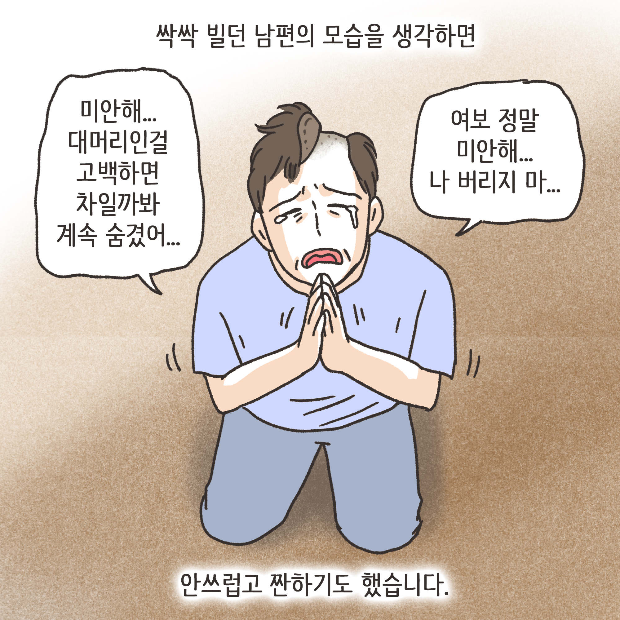 237-09.jpg 거짓말이 많은 남편(1) — 웹툰 장면 12