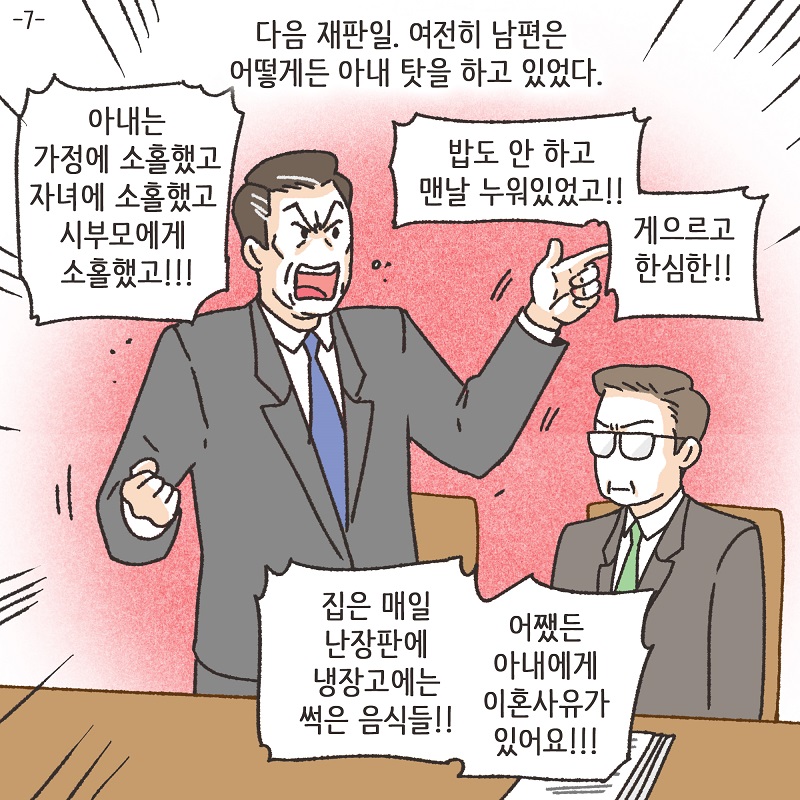 남편의 진짜 목적 (4) — 웹툰 장면 28