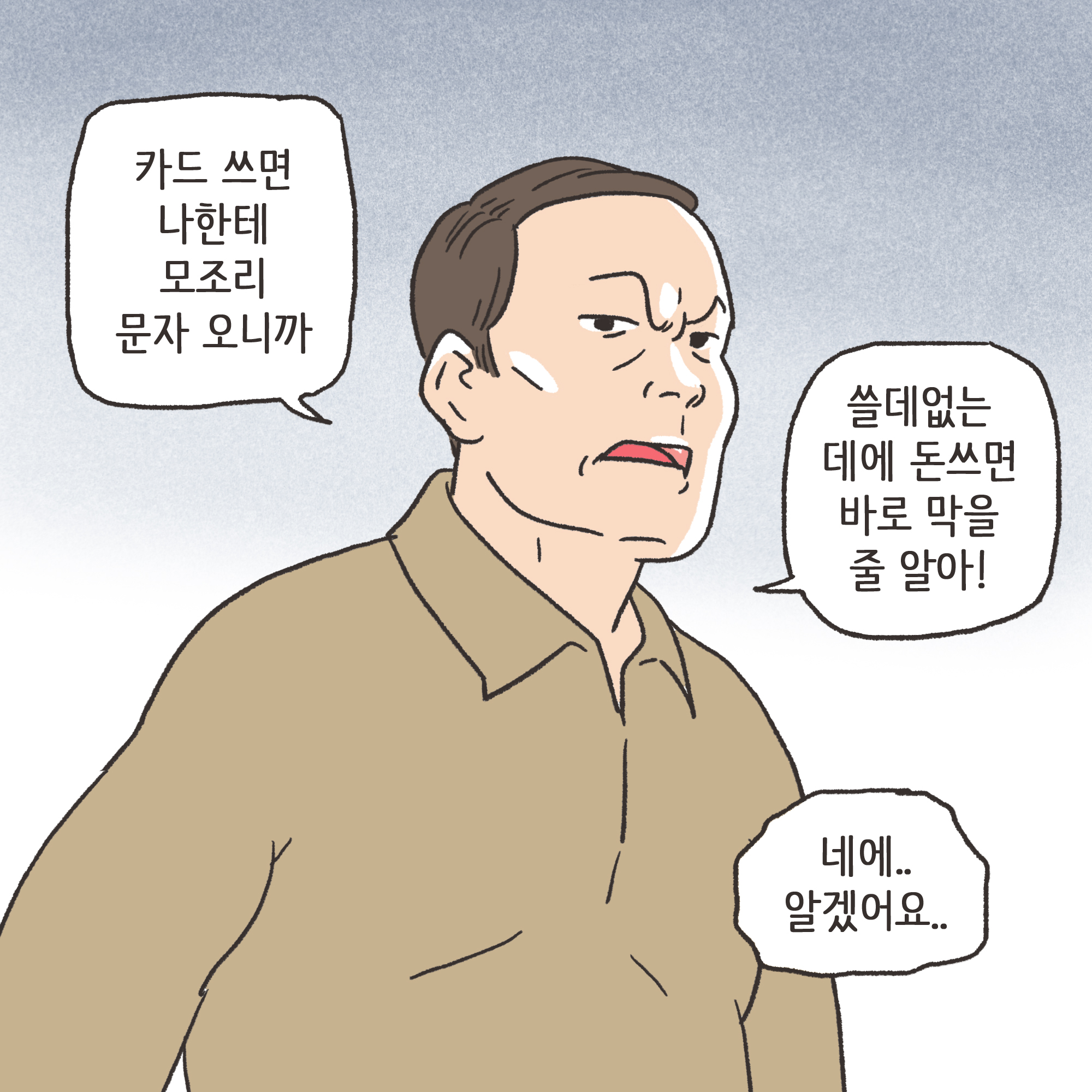 암진단금과 외도 이혼(1) — 웹툰 장면 6