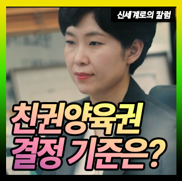 친권양육권 결정의 기준 모두 알려드립니다. — 관련 이미지 1