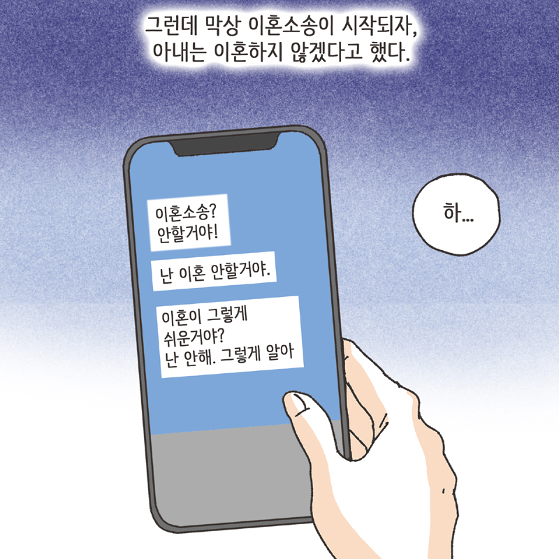 심심한 아내 (4) — 웹툰 장면 6