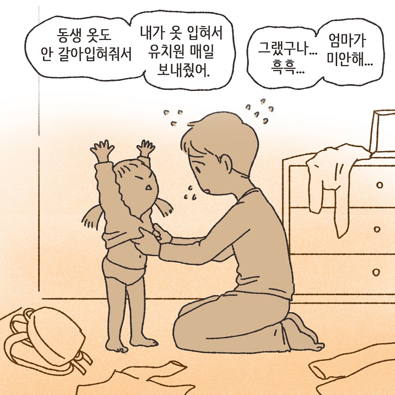 폭력적인 남편 (2) — 웹툰 장면 10