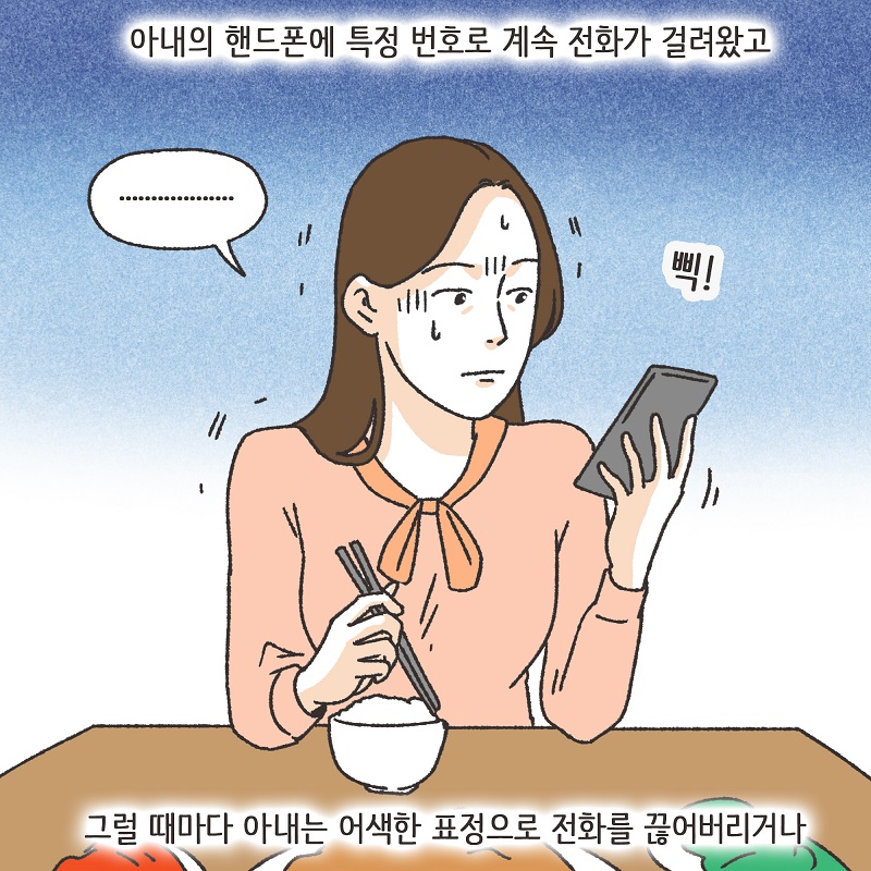 아내의 과소비 (3) — 웹툰 장면 8