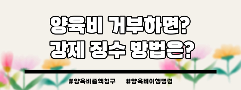 주식처분을 안해서 현금없다며 양육비지급거부? — 관련 이미지 7